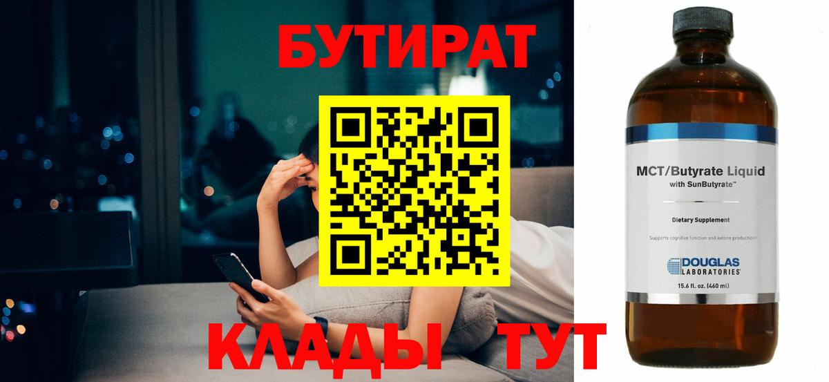 Бутират оксана Югорск