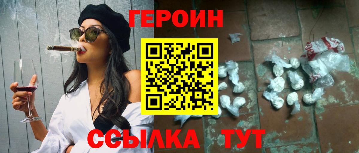 Героин VHQ Югорск