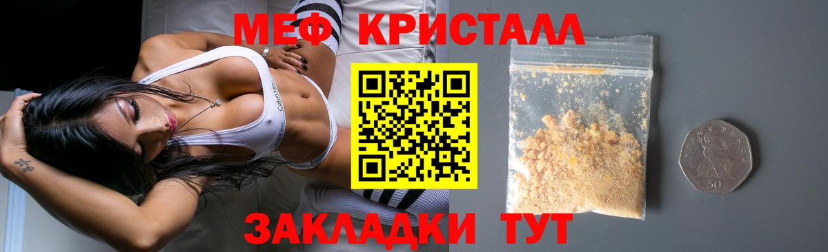 МЕФ кристаллы Югорск
